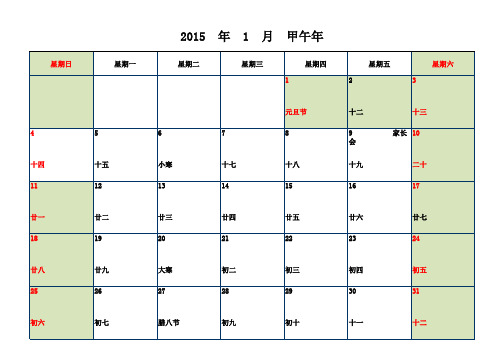 2015年日历A4横版每月一张(excel完美排版)