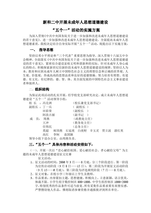 思想道德建设“五个一”