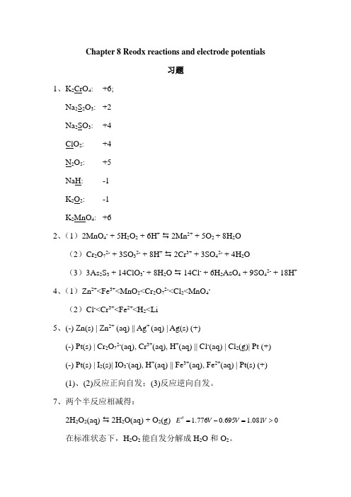 基础化学课后答案chapter8_answer