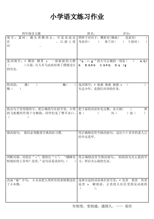 小学四年级语文提优训练III (98)