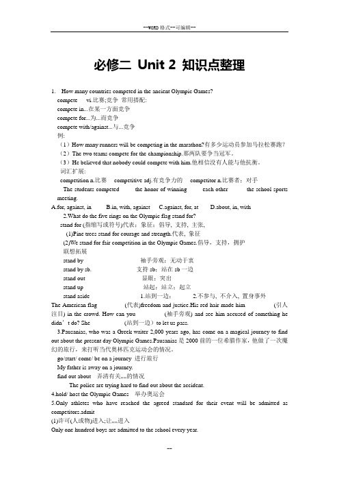 人教版高中英语必修二Unit2知识点整理