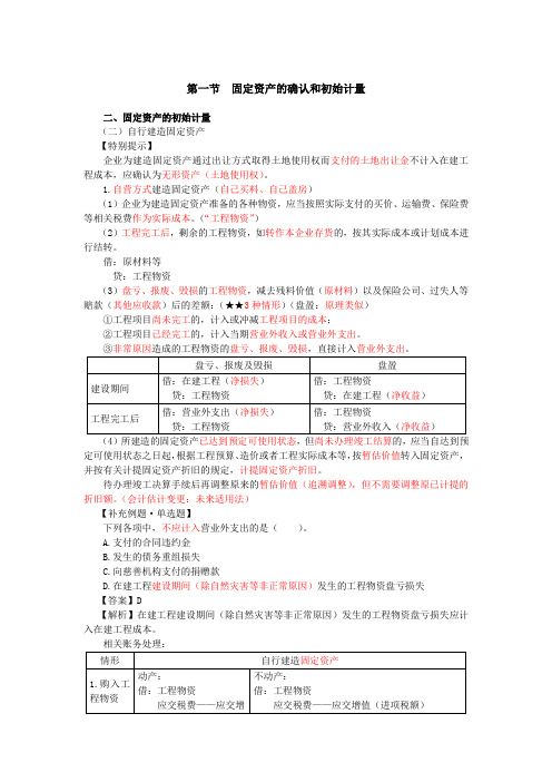 文档：8_自行建造及其他方式取得固定资产