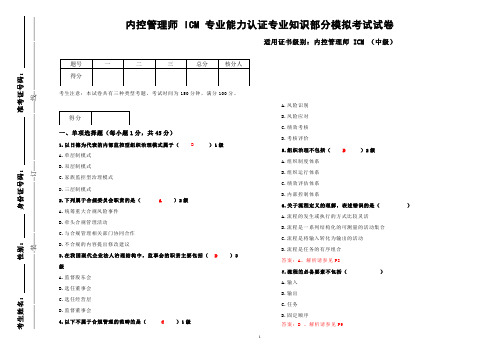 内控模拟试题  A套