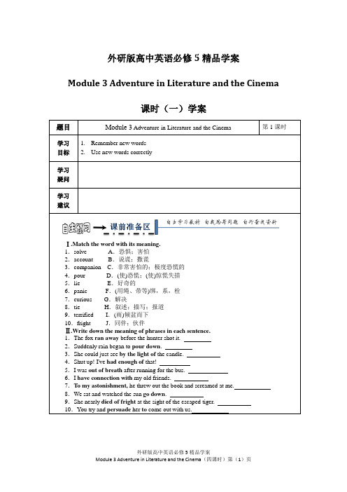 外研版高中英语必修5精品学案：Module 3 Adventure in Literature and the Cinema(四课时)