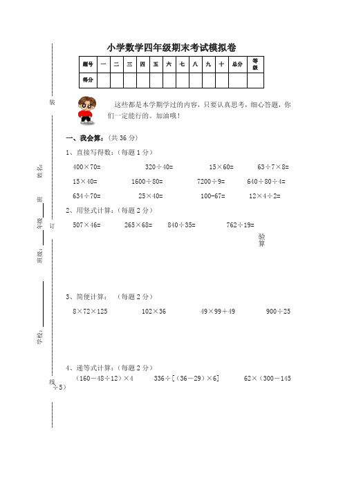 新人教版四年级上册数学期末试题2及参考答案-名师版