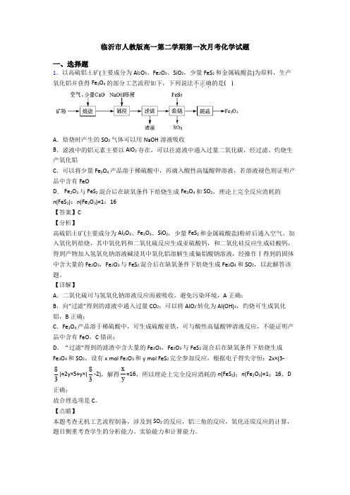 临沂市人教版高一第二学期第一次月考化学试题