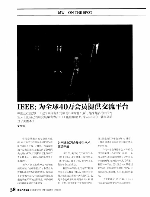 IEEE：为全球40万会员提供交流平台