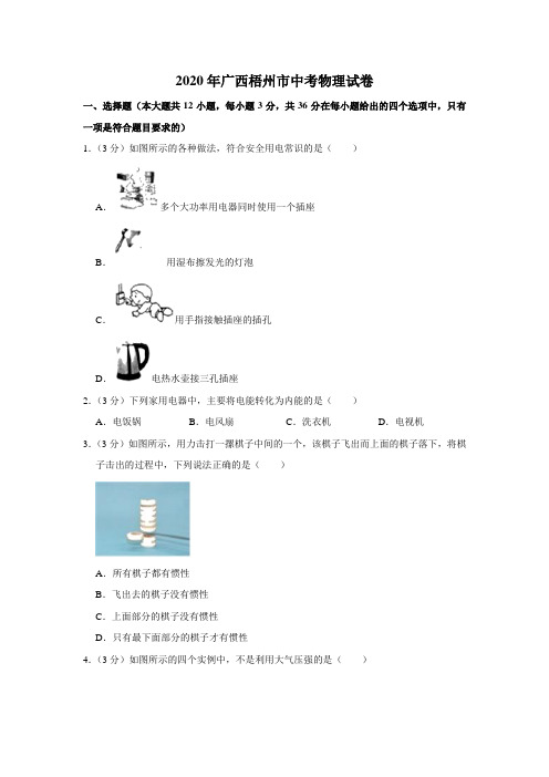 广西梧州中考物理2020年试题精品word版答案解析精编