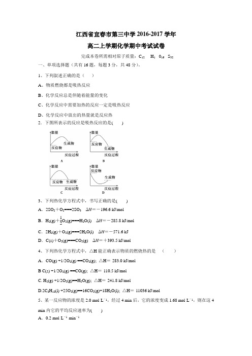 16—17学年上学期高二期中考试化学试题(附答案)