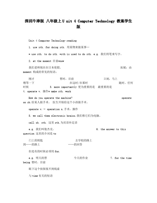 深圳牛津版 八年级上U nit 4 Computer Technology 教案学生版