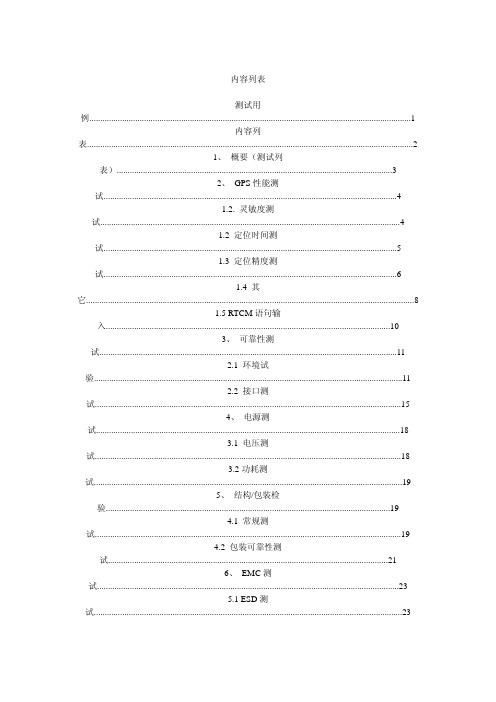 GPS模块测试用例