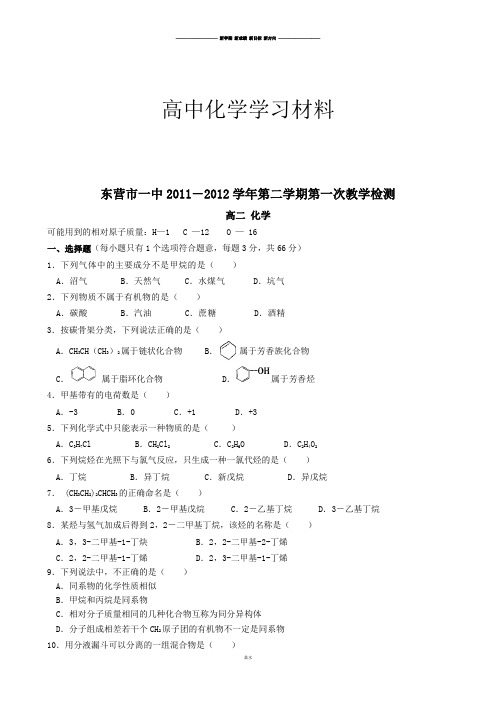 人教版高中化学选修五第二学期第一次教学检测.doc