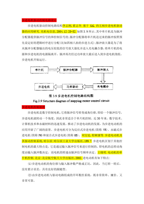 步进电机驱动控制电路设计