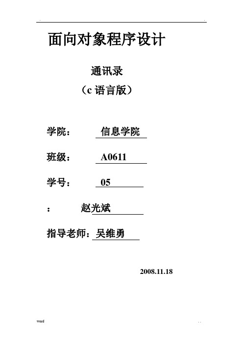 面向对象程序设计试验报告