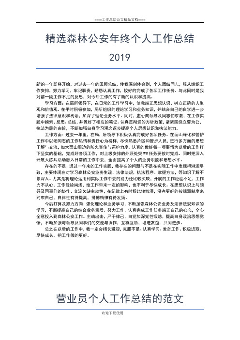 2019年最新银行副行长个人工作总结的范文工作总结文档【五篇】