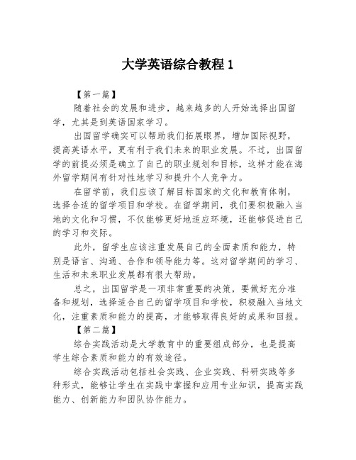 大学英语综合教程13篇