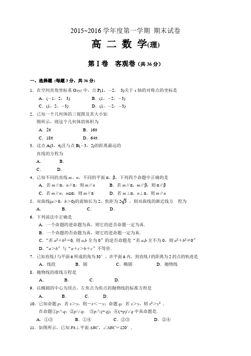 山西省大同市第一中学高二上学期期末考试试题(9科10份