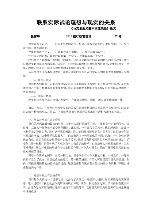 联系实际试论理想与现实的关系