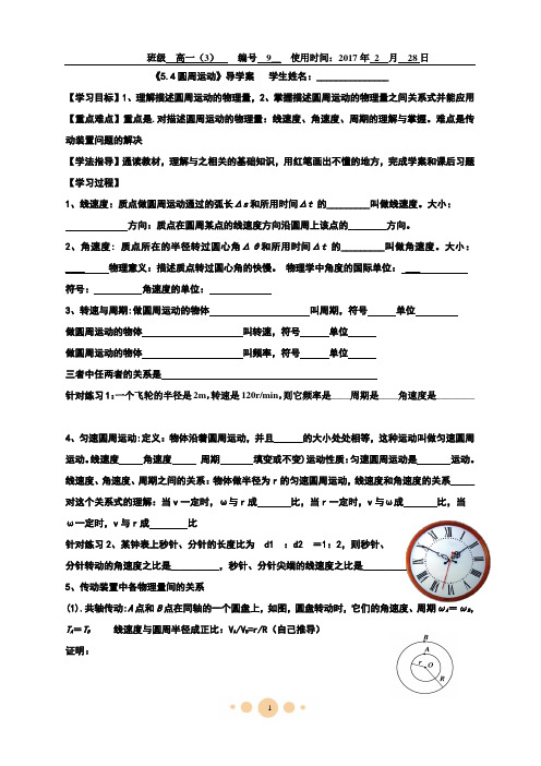 5.4-《圆周运动》导学案