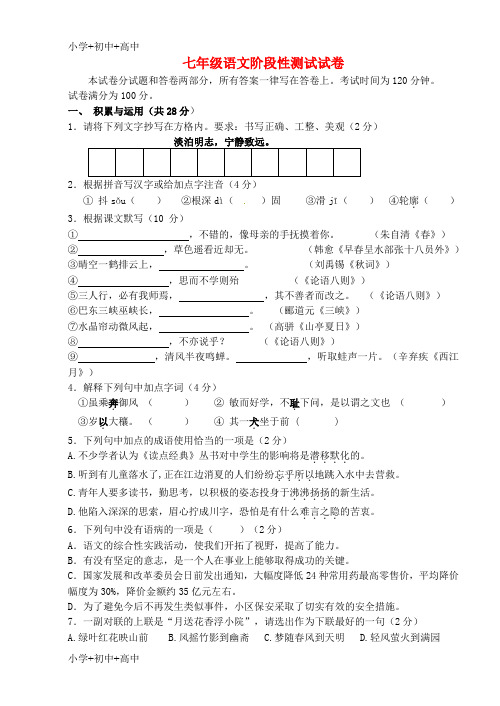 教育最新K12七年级语文上学期(12月)月考试题(无答案) 新人教版1