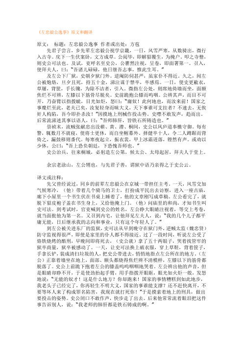 《左忠毅公逸事》原文和翻译