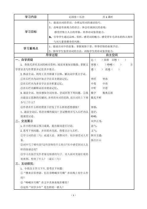 高中语文必修一导学案