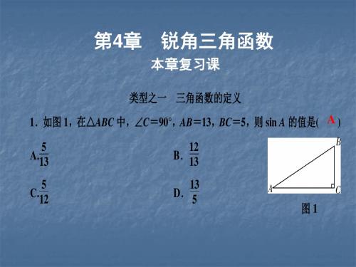 2019年秋湘教版九年级数学上册课件：第4章 本章复习课(共25张PPT)