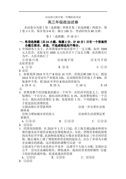 高三政治上册12月阶段考试试卷