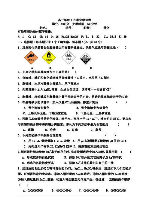 巴中中学高一年级9月考化学试卷