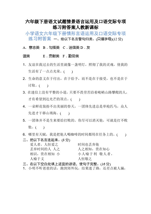 六年级下册语文试题情景语言运用及口语交际专项练习附答案人教新课标