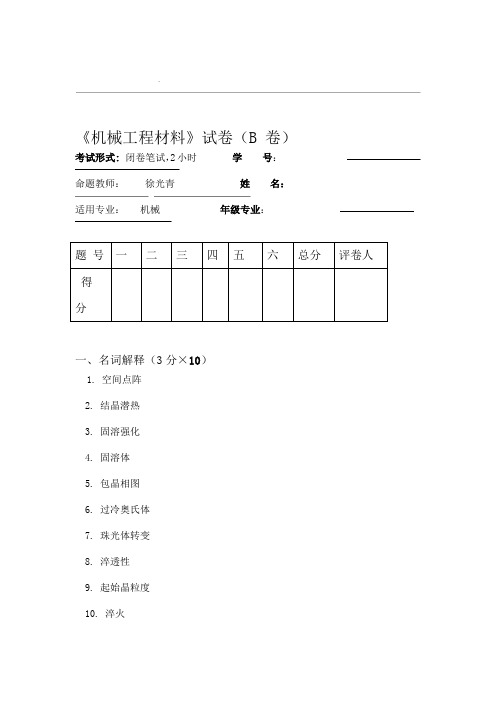 合工大工程材料及热处理试卷