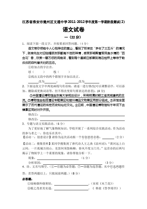 文通中学20112012学年度九年级语文上册月考试题及答案