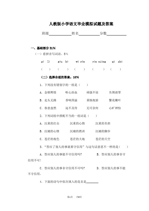 小学语文毕业考试模拟试题4