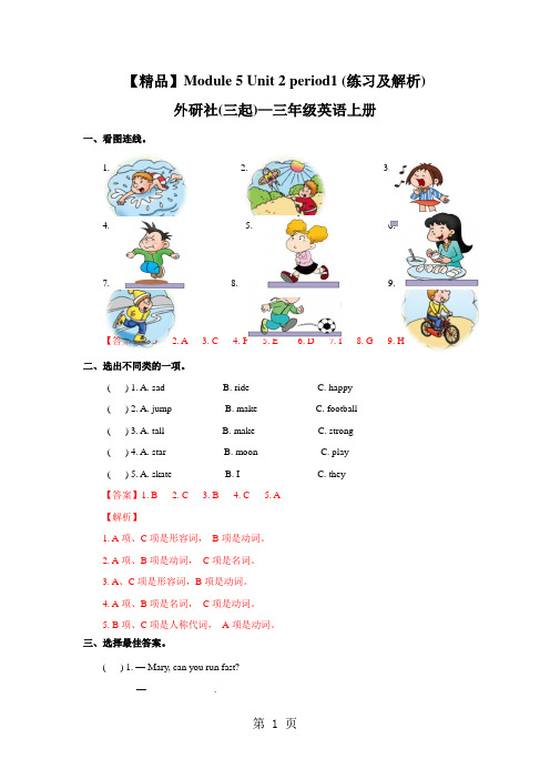 Module 5 Unit 2 period1(练习及解析)_外研社(三起)四年级英语上册