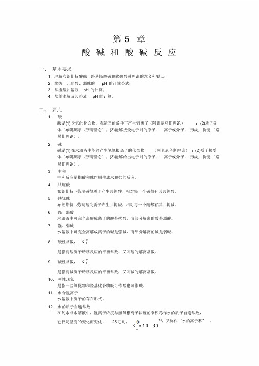 北师大考研无机化学复习题第五章