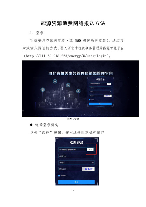 能源资源消费网络报送方法