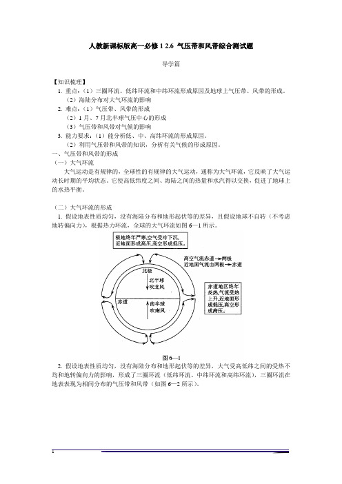 2017-2018学年人教版地理必修一课时作业：2.2 气压带和风带 综合测试题