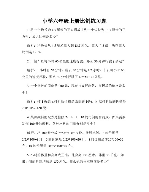 小学六年级上册比例练习题