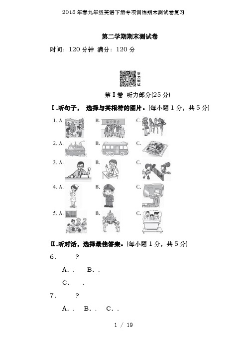 2018年春九年级英语下册专项训练期末测试卷复习