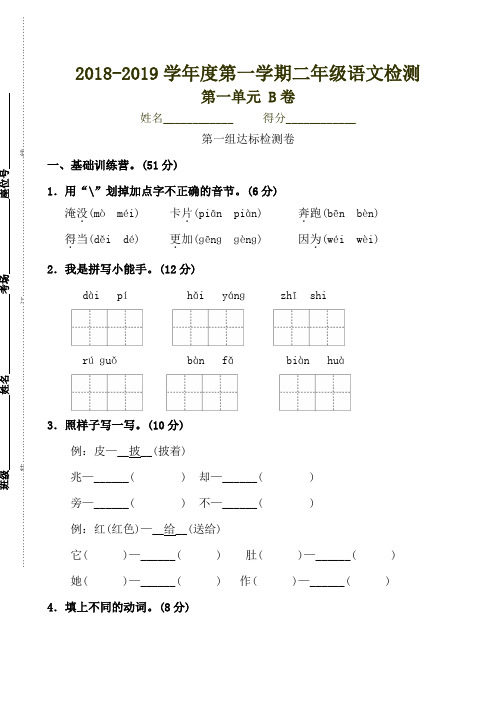 2019年新部编版二年级语文上册第一单元测试卷(含参考答案)4