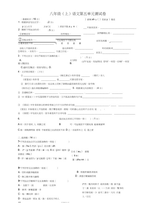 八年级语文上册第五单元测试卷及答案