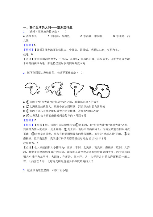 长沙市初中地理我们生活的大洲——亚洲训练经典题目(含答案)