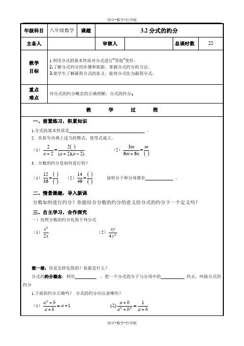 青岛版-数学-八年级上册 3.2分式的约分 教案