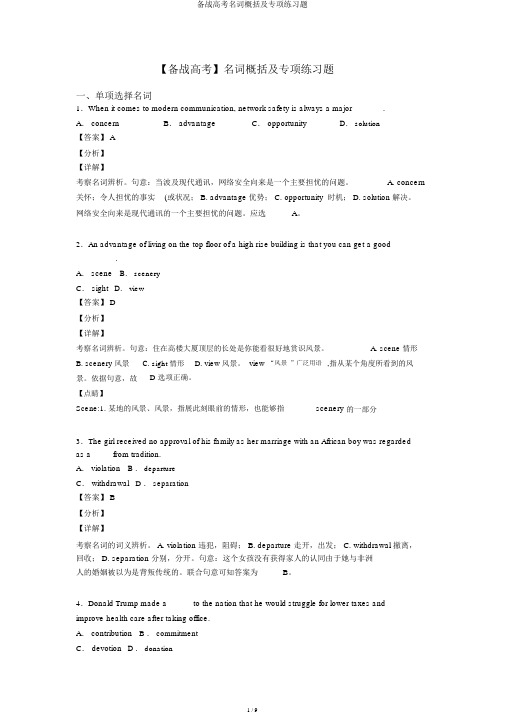 备战高考名词归纳及专项练习题