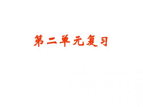 (2019版)高一政治生产与经济制度复习