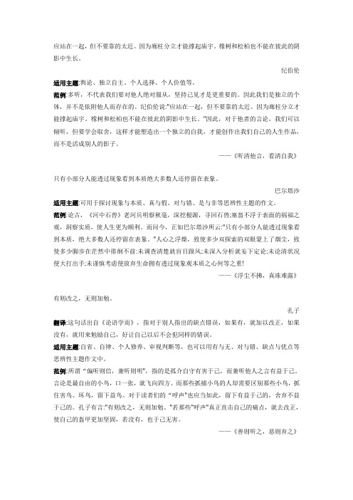 备战2023中考语文写作素材7句满分金句(下)+语录来源+应用主题+中考真题练习+优秀作文欣赏