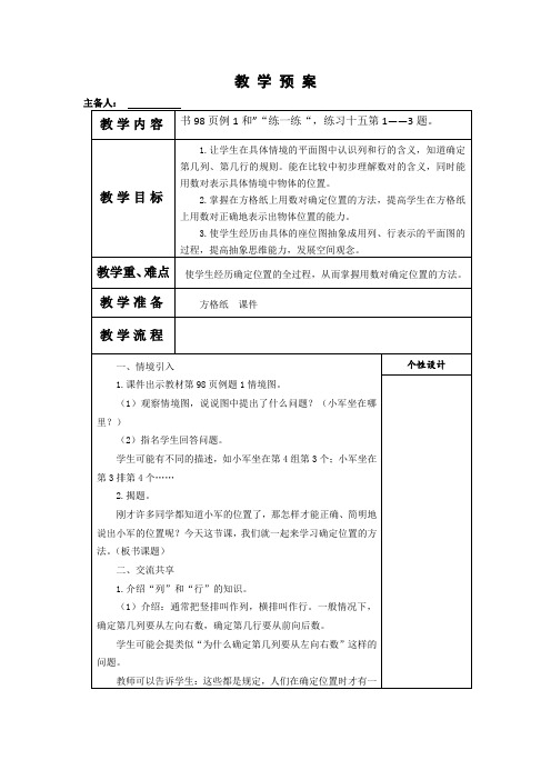 2020-2021学年度新苏教版四数学下学期第八单元确定位置教案