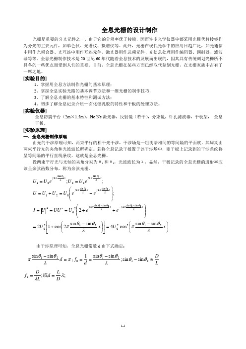 全息光栅的设计制作