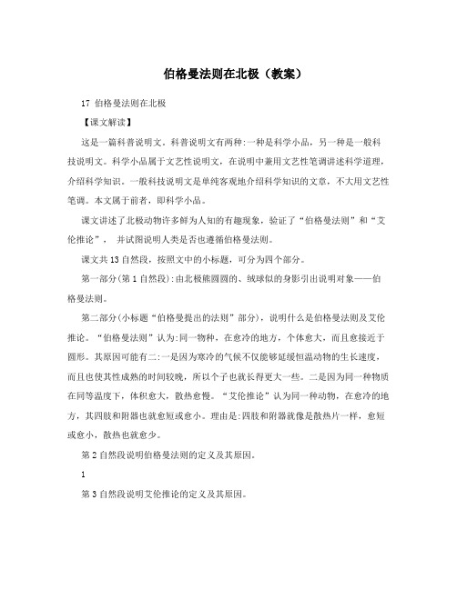 伯格曼法则在北极教案