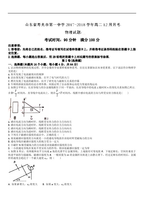 2019最新物理题库山东省寿光市第一中学2018-2019学年高二12月月考物理试题